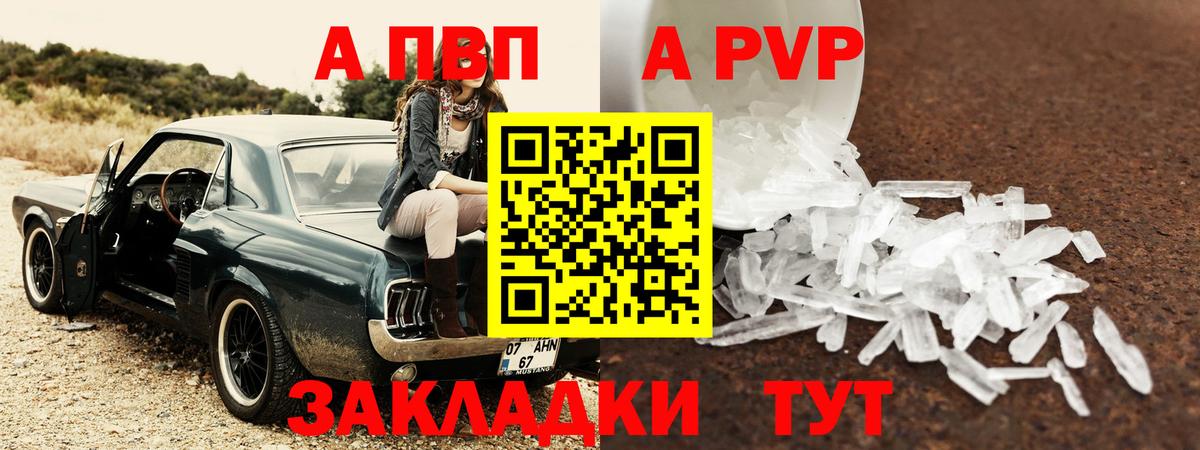 А ПВП СК  Alpha PVP СК КРИС  Вход с VPN  Севастополь  Alfa_PVP Crystall 