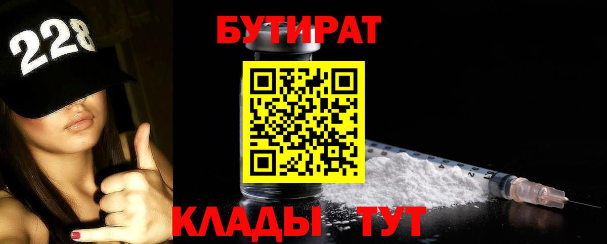БУТИРАТ оксибутират Севастополь