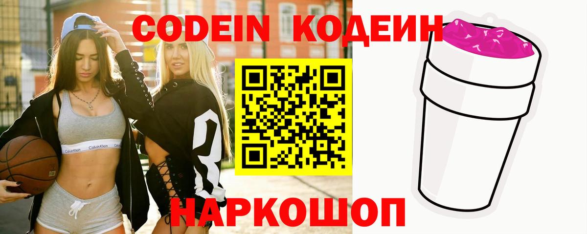 Севастополь  Кодеин напиток Lean (лин)  Вход с VPN 