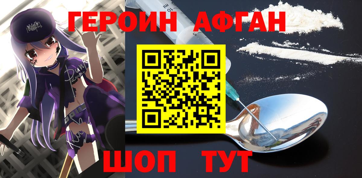 Героин афганец Севастополь