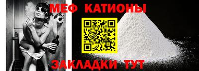 мяу мяу кристалл Нальчик