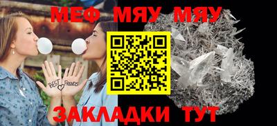 мяу мяу кристалл Нальчик