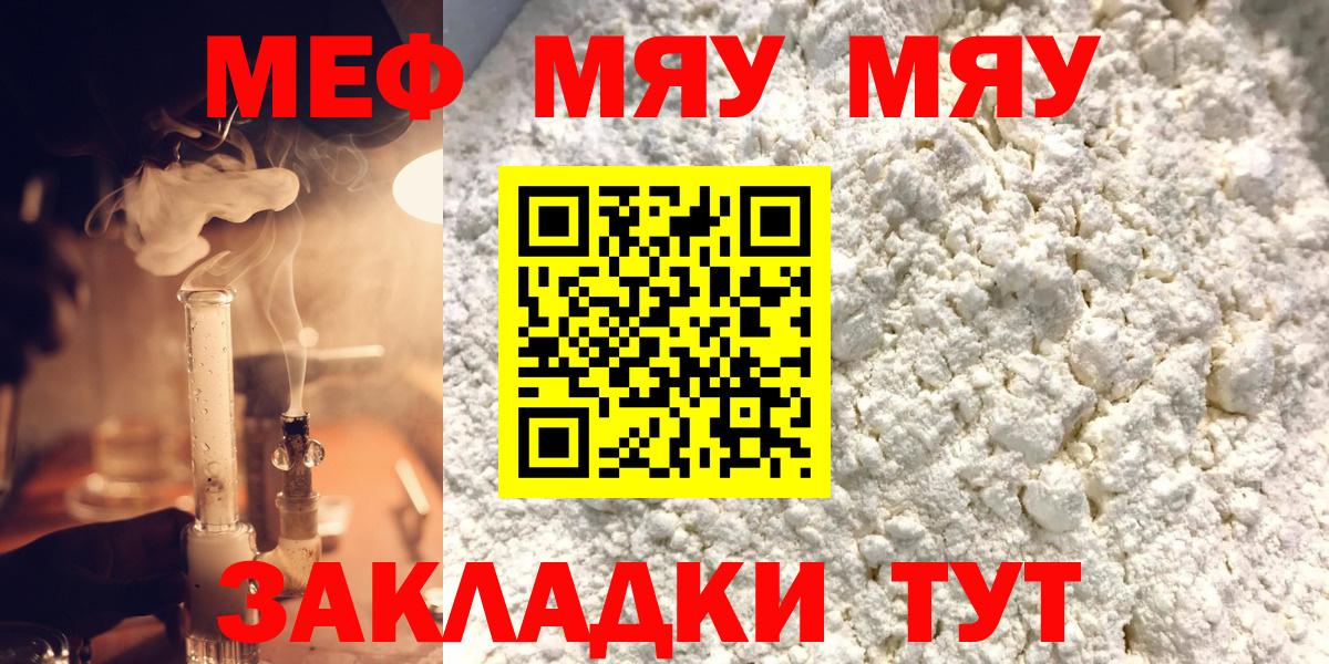 Меф мяу мяу кристаллы Севастополь