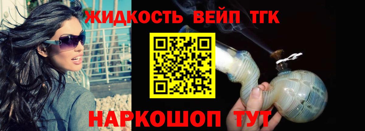Севастополь  ТГК гашишное масло  Вход с VPN  ТГК вейп 